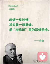 所谓一见钟情
其实是一场重逢
是“潜意识”里的深情召唤配图