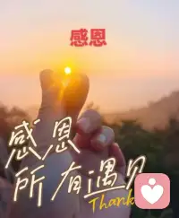 万物皆为我用，而非我所有；流经我，便滋养我。
万物皆为我赋能，而非我所困；经历我，便丰富我。
一切皆是我的收获，无所谓得到或失去；沉淀我，便厚重我。
我柔软包容，坦荡流动；什么都能穿过我，但什么都无法伤害我。配图