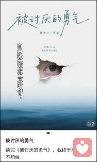 被讨厌不是目的，自由才是。
如果有人讨厌你，证明你活得挺好。
你不再事事妥协，不再对所有人迁就，真正拥有了难能可贵的自由。
而我们终其一生，不过就是为了摆脱外界的期待，成为真实的自己。