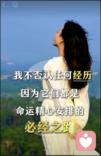 墙，推倒了就是门，心，敞开了就是路，
路不通时，学会拐弯，心不快时，选择看淡，
只有想不通的人，没有过不去的坎儿。
​