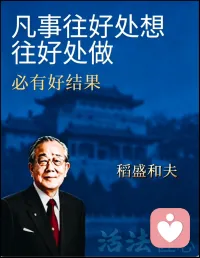 人生不设限
在烟火里找回自己
凡事往好处想
往好处做
必有好结果