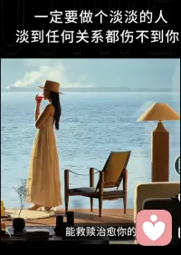 情绪不需要被解决，只需要被陪伴。配图
