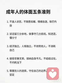 成年人的体面配图