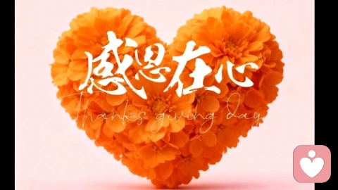 感恩是對自己的獎賞