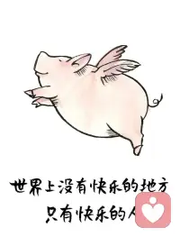 一個人舍得放下的東西越多，
就越富有。--梭羅