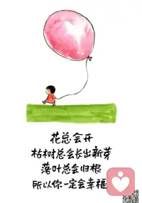 人是信念動物， 你認為自己好，就會越來越好；你認為自己不好，就會越來越不好。

改變信念，積極暗示，?行動起來????????