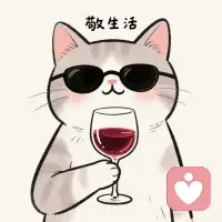 生活說到底
是取悅自己的過程