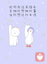 現在很多人需要思考的是:
1、我想要的是什么生活？
2、你真的確定你想要的生活就是你真正想要的嗎？
如果不確定的話，你可以向內覺察和感受一下。配圖