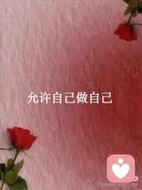 我怎么对待别人是我的事，
别人怎么看我，是他们的事。
很多痛苦，其实是我们总想干涉别人，
或者被他人的评价左右。🍁🍁