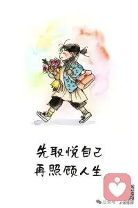 在任何关系中，
​爱自己照顾好自己
​永远都是第一位的❤️☀️配图