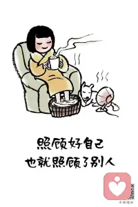 自爱和自私是不同的
自爱是自己爱自己，然后爱他人
自私是自己不爱自己，向他人索爱
让我们爱自己吧！❤️❤️

​配图