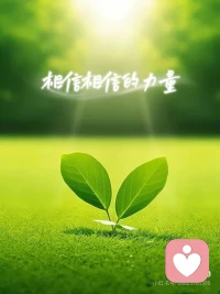 你想让孩子成为什么样的人，
就以什么样的方式对待他，
然后奇迹就会出现。
他真的会成为这样的人！
“每个人都是自我预言的实现，积极暗示”☘️☘️