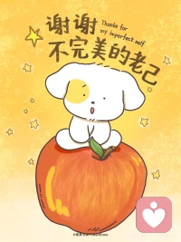 在自己的世界里全力以赴
​在外在的世界里顺其自然☀️☀️
