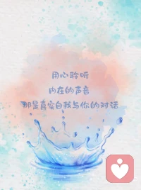 “对他人的期待，
是对自己最大的暴力。
爱人先爱己，一切向内求”。👣🦋