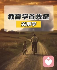 你和孩子的關系，是教育的基礎

你是不是很好奇，為啥孩子出現了，社交，情緒和學習的困擾，都讓你

       先改善親子關系

在教育中，有個非常重要的原則，就是，先有關系，再有教育

這就像，你面對一個，關系不好的人，對方說啥，你都不愿意聽，而且

       本能就抵觸反感，甚至煩躁

孩子也是一樣，所以，你和孩子的關系，是一切教育的基礎配圖