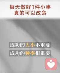 做一棵完整的小草也很好
?做一條蜿蜒流淌不息的小溪滋養一方也很好
?
?以前總盯著高高在上的目標 跳著夠得很辛苦挫敗也會自我懷疑 

忽略了眼前失去了當下
?
?當回歸當下最平實的事情 在每一件小事上去努力 體驗了更多成功的喜悅 很落地很踏實

深深地扎根
?
?目標，不是用來追逐的，做平實之事，享受每個當下 自然呈現顯化的結果

世界和我愛著你
?
?早安

?[愛心]配圖