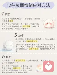 12种情绪应对方法