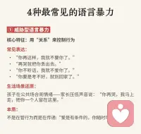 原生家庭就是我们的命运雏形

4种常见的语言暴力：配图