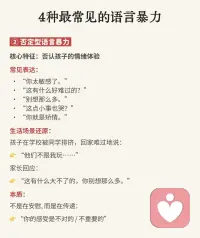 原生家庭就是我们的命运雏形

4种常见的语言暴力：配图