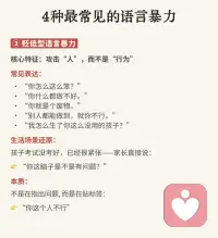 原生家庭就是我们的命运雏形

4种常见的语言暴力：配图