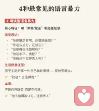 原生家庭就是我们的命运雏形

4种常见的语言暴力：配图