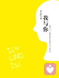 我在每个当下认真的和你在一起，

关注你所说的每句话、你所做的每件事。

我看见你这个人，

而不是把你当成一个问题去解决。

我愿意和你一起探索，

帮助你最终也能看见你自己。配图