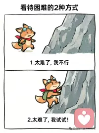 对自己的选择负责。配图