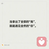 高手级和天才级的人，

能信任自己的感觉，

与事情建立稳定甚至全然的关系，

进入心流与合一的状态，

甚至常常能创造出超预期的结果。配图