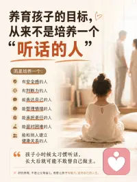 养育，

是一场慢的修行，

更是一次爱的成全。​

愿我们都能成为孩子成长路上的温暖支撑。