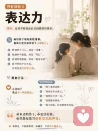 养育，

是一场慢的修行，

更是一次爱的成全。​

愿我们都能成为孩子成长路上的温暖支撑。