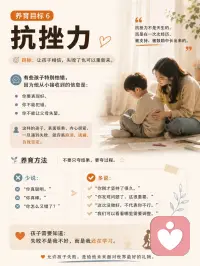 养育，

是一场慢的修行，

更是一次爱的成全。​

愿我们都能成为孩子成长路上的温暖支撑。