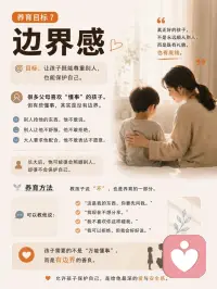 养育，

是一场慢的修行，

更是一次爱的成全。​

愿我们都能成为孩子成长路上的温暖支撑。