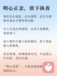 亲爱的朋友，

其实，

你追寻的智慧、勇气和治愈的力量，早已在你之内。

你本自具足。

你拥有觉察情绪、理解自我的能力；

你内在蕴藏着突破限制性信念的潜能；

你本身就具备建立健康关系、创造丰盛生活的资源；

你的内在拥有与生俱来的复原力与成长力。

只是这些宝藏可能被尘封、被遗忘了。配图