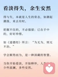 亲爱的朋友，

其实，

你追寻的智慧、勇气和治愈的力量，早已在你之内。

你本自具足。

你拥有觉察情绪、理解自我的能力；

你内在蕴藏着突破限制性信念的潜能；

你本身就具备建立健康关系、创造丰盛生活的资源；

你的内在拥有与生俱来的复原力与成长力。

只是这些宝藏可能被尘封、被遗忘了。配图