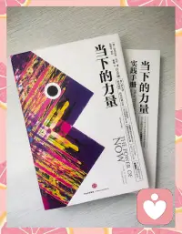 过去与未来属于我们的观念，

这些观念只存在于心灵中，

我们唯一拥有的片刻只有当下。

从神经科学到东方禅宗，

这确实是人类意识最底层的真相——

大脑本质是一台“预测机器”，

过去是神经回路的编码重播，

未来是概率算法的模拟推演，

而“当下”是唯一真实的“物理交互界面”。配图