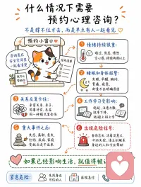 什么情况下需要预约心理咨询？配图