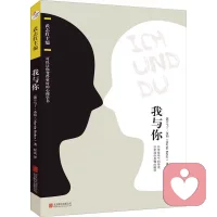 低效或流于技术主义的咨询，往往堕入“我-它”的窠臼：咨询师扮演修理工，将来访者视为一台“情绪障碍”或“充满问题”的待修机器，只对症状（问题部分）表现出病理学上的好奇。

而真正具有疗愈性的咨询，必然是充满存在主义相遇色彩的。咨询师对来访者这个人有着全然的好奇——不是“我要怎么解决你的焦虑？”，而是“这个焦虑正如何折磨着你这个独特的人？你正在如何带着焦虑而生活？”