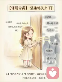 【阿德勒心理学】课题分离
