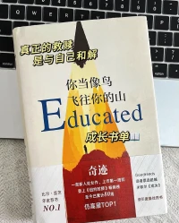 ⛰️困住你的不是重山，是不敢丈量天地的脚步。
📖女主塔拉出生在一个噩梦般的原生家庭，她的童年是由垃圾场的废铜烂铁铸成的，那里没有读书的声音，只有起动机的轰鸣，而她每天唯一的任务就是干活，不停的干活。
📖而她的家人也如同噩梦一般，除了她的哥哥泰勒。他是第一个背叛家庭，考入大学的人，离开的时候他把音乐和书本留给了塔拉，并鼓励她：你应该去上学的，你应该离开这里。
📖塔拉在书中回忆道：我不明白为什么我的童年不被允许接受良好的教育，我不确定，泰勒的信念是如何发出那明亮的光，来穿透那黑暗里的不确定。
📖塔拉的经历与成长，叫人窒息，却也唤醒我们觉醒和勇敢。要有勇气背负着那些爱与痛，像鸟儿一样突破束缚，飞往你要去的山。你可以不属于任何地方，但你属于你自己。