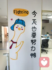 我很喜歡一段話，他說先裝模作樣，再像模像樣，最后有模有樣，假裝自己很厲害，也許就會變得很厲害   演著演著假動作就成了真本事，說話篤定 穿著得體，做事果斷  想成為誰就去扮演誰，大多數人都是在干中學，沒人一開始就適配。每天暗示自己，我能行，大腦就會自動幫你找到方法，要相信相信的力量，夢想終將變成現實配圖