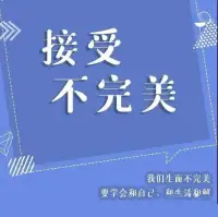 別怕，內心的創傷只是暫時的，愛與溫暖會將它慢慢撫平。交給時間，你值得擁有更好的！配圖