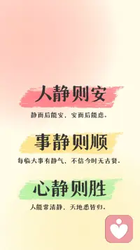 人靜則安、事靜則順、心靜則勝配圖