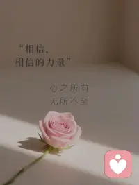 通透，不是沒有雜念，而是懂得取舍。配圖