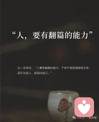 成年人的世界,除了生命的终点越来越近,其他都是渐行渐远。凡事拿的起,就要放的下,举的过头顶,也可以踩在脚下。