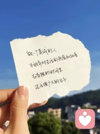 生活不會(huì)按照你想要的方式進(jìn)行，它會(huì)給你一段時(shí)間，讓你孤獨(dú)又迷惘，等你度過低潮，那些獨(dú)處的時(shí)光必定能照亮你的路。你要相信，打不死你的，總將會(huì)讓你強(qiáng)大。配圖