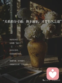 边界感，是成年人该有的体面

我们终其一生，都在寻找一个让彼此感觉舒服的距离配图