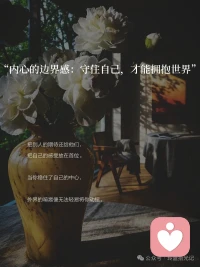 边界感，是成年人该有的体面

我们终其一生，都在寻找一个让彼此感觉舒服的距离配图