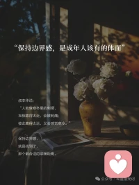 边界感，是成年人该有的体面

我们终其一生，都在寻找一个让彼此感觉舒服的距离配图