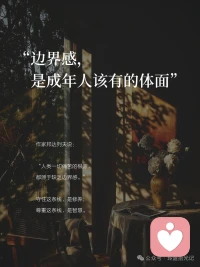 爱可以真诚，但别廉价；情可以认真，但别犯傻。配图