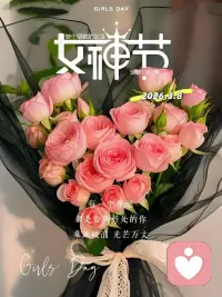 ◝👑◜「𝐻𝑎𝑝𝑝𝑦 𝑤𝑜𝑚𝑒𝑛'𝑠 𝐷𝑎𝑦」
做自己，不止今天才闪耀✨
愿女神们↝
🌊乘风破浪  光芒万丈✨
眼里总有光芒心里总藏希望～配图